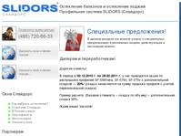 SLIDORS (��������) - ���������� �������� � ������ ������ Slidors (��������)